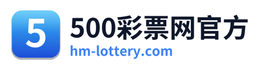 500彩票网官方 标志